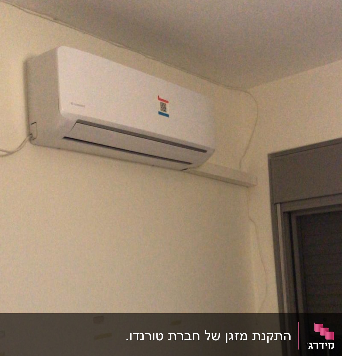 מזגן קיר לבן מותקן על קיר פנימי